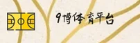 9博娱乐［中国］官方首页 - 品牌首页